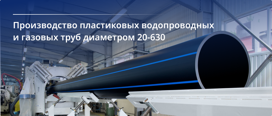 Производство пластиковых труб Производство пластиковых труб