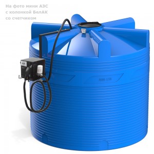 Мини АЗС V 8000