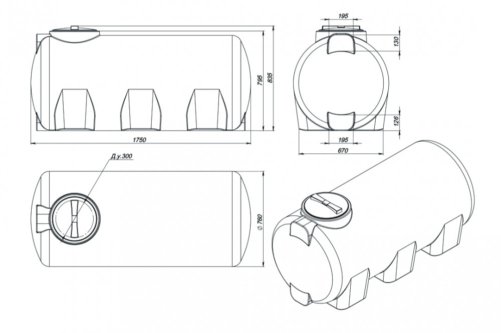 Емкость H 750л
