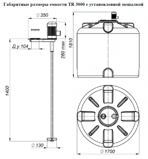 Емкость TR 3000 усиленная с турбинной мешалкой и насосом МАГНА 10 