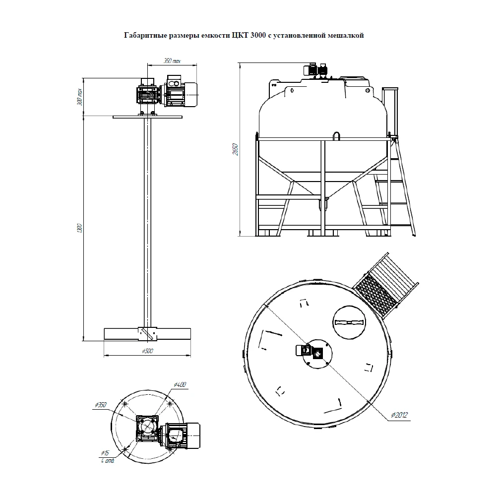 Емкость ЦКТ 3000 с лопастной Ж-Ж мешалкой с патрубком 110 в обрешетке 