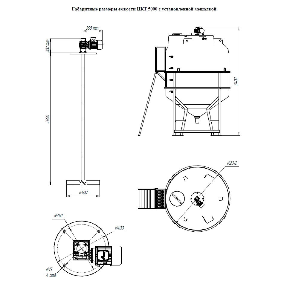 Емкость ЦКТ 5000 с патрубком 110 с лопастной Ж-Ж мешалкой в обрешетке с лестницей 